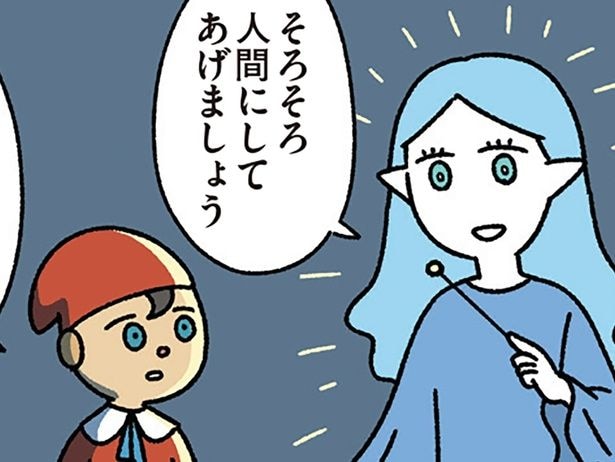 【ピノキオとねこ】なりたいのは人間じゃなくてねこ? ピノキオの心変わり