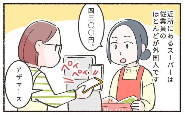 近所にあるスーパー