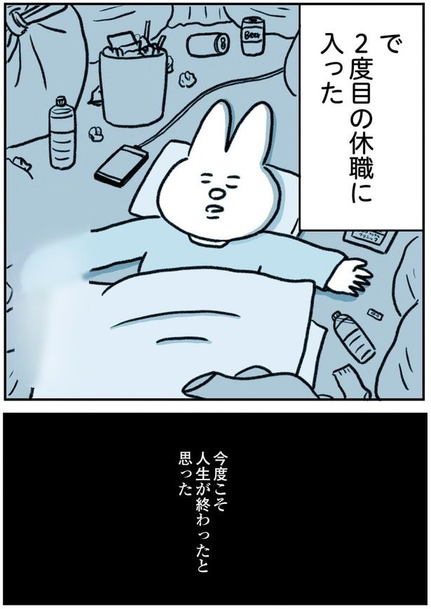で2度目の休職に入った