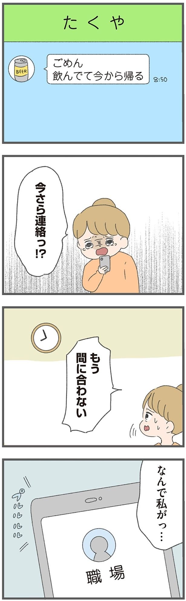 なんで私がっ…