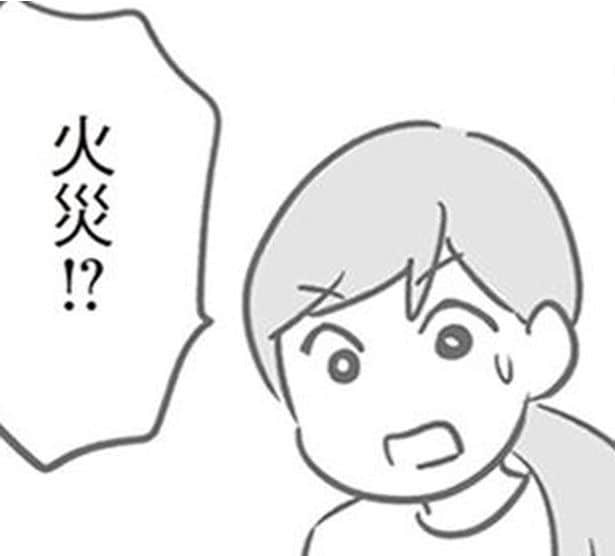 火災！？