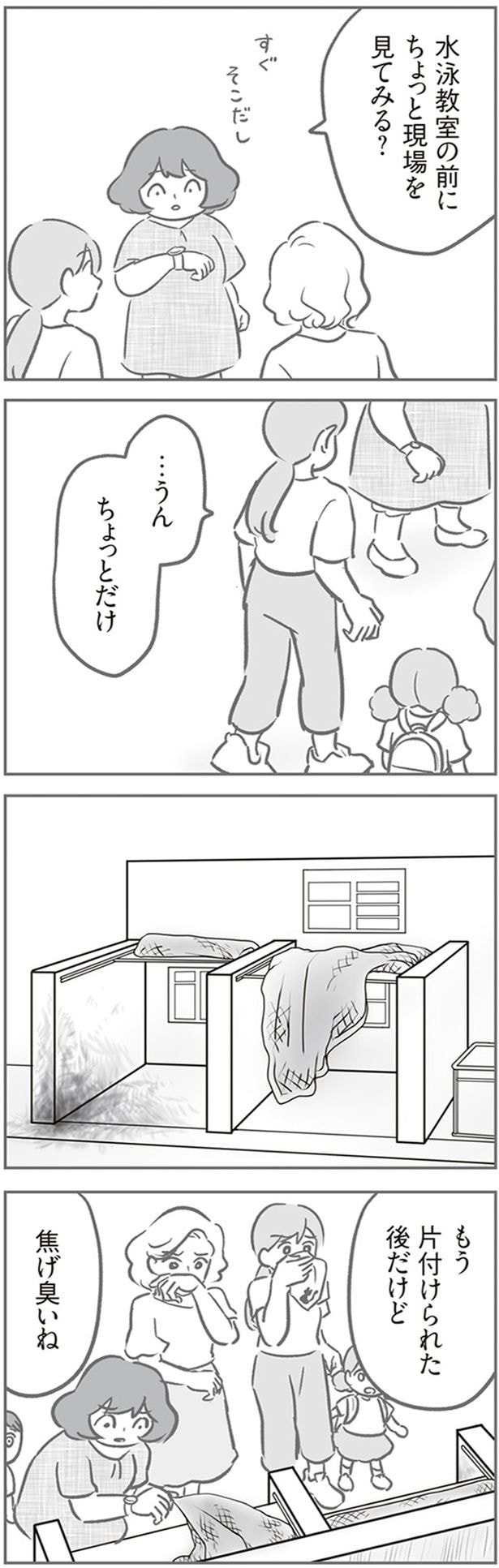 焦げ臭いね