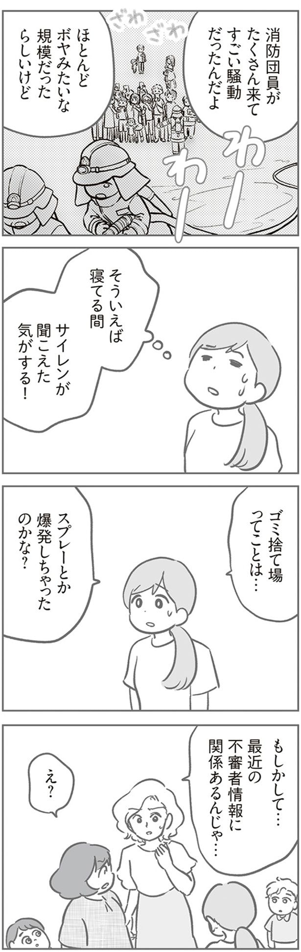すごい騒動だったんだよ