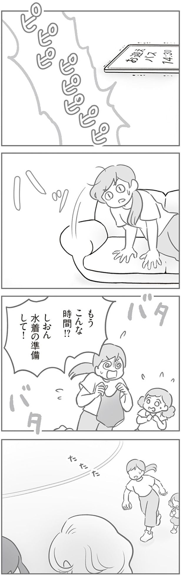 バタバタ