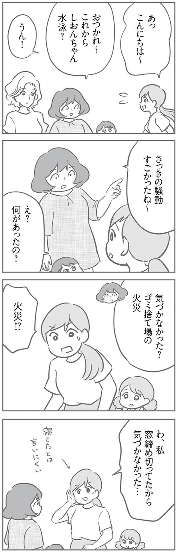 何があったの？