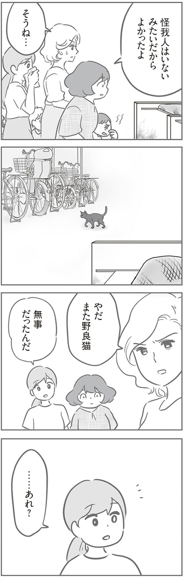無事だったんだ