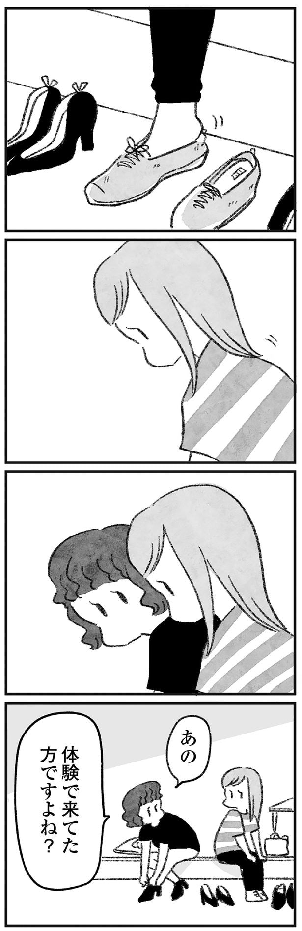 体験で来てた方ですよね？