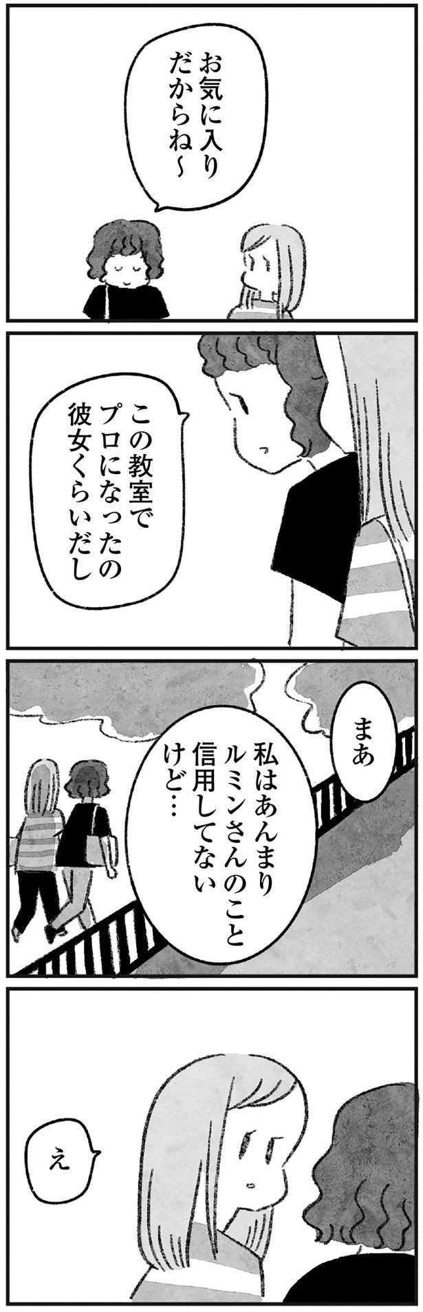 私はあんまり信用してないけど…