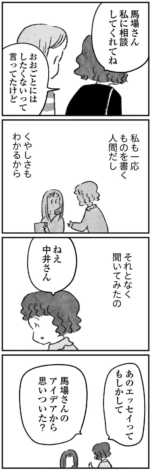 それとなく聞いてみたの？