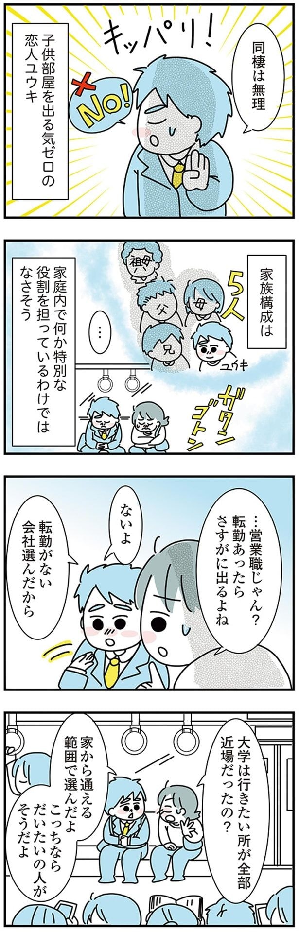 同棲は無理