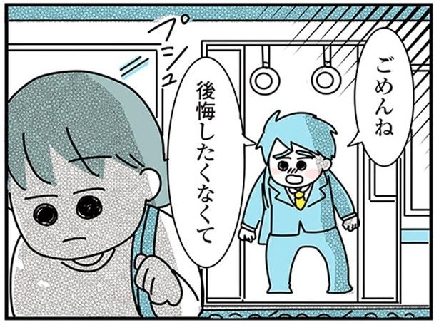 ごめんね　後悔したくなくて