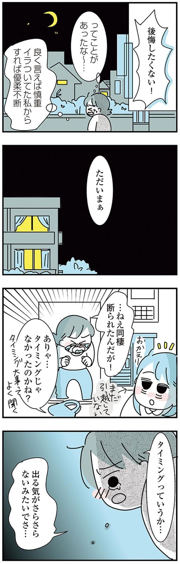 後悔したくない！