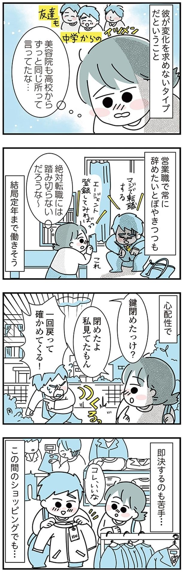 心配性で　即決するのも苦手…