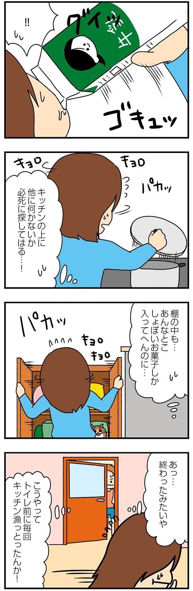 終わったみたいや
