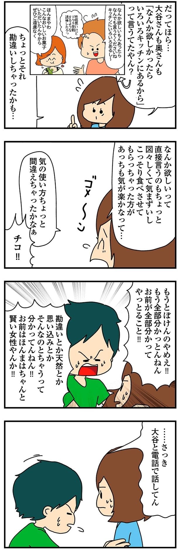 お前ほんまはちゃんと賢い女性やんか！！