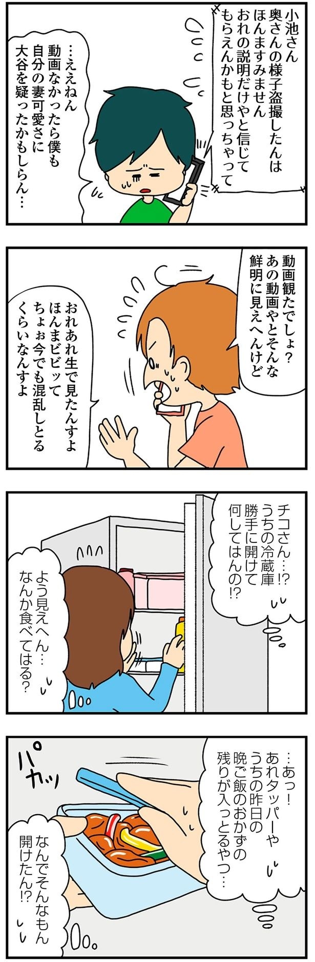 うちの冷蔵庫勝手に開けて何してはんの！？
