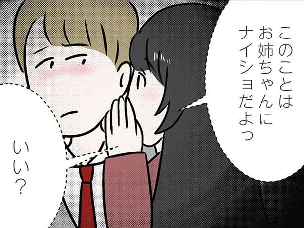 お姉ちゃんにナイショだよ