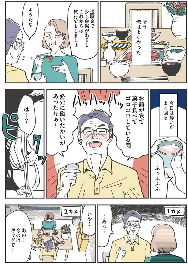 そう　俺はよくやった