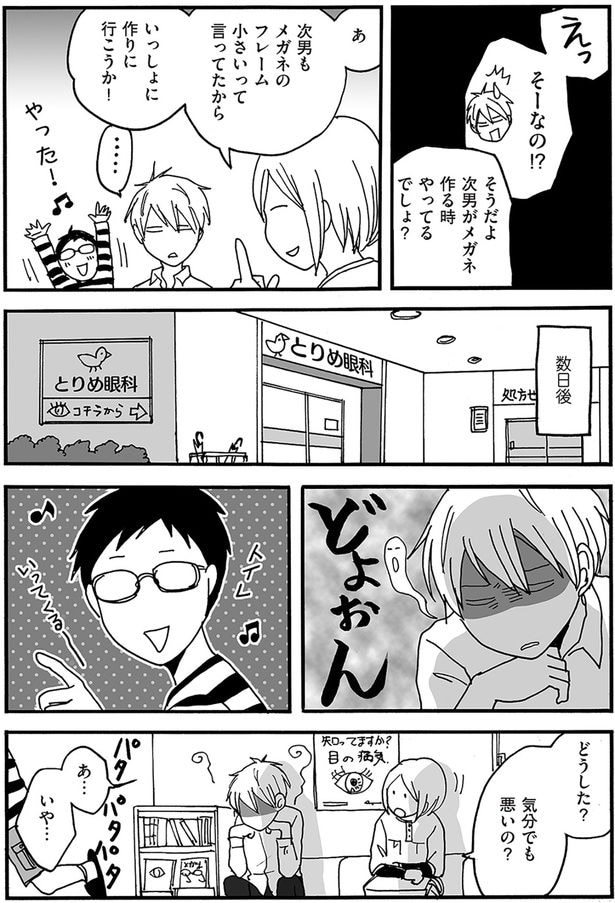 気分でも悪いの?