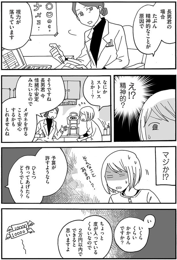 精神的なことが原因
