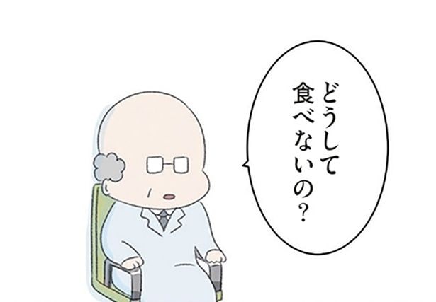 どうして食べないの？