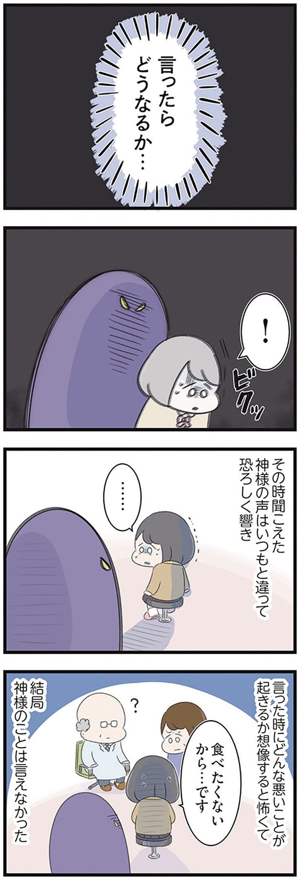 言ったらどうなるか…