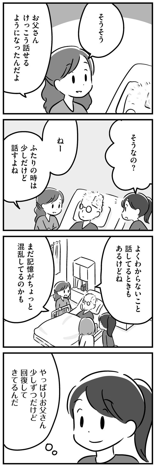 けっこう話せるようになったんだよ