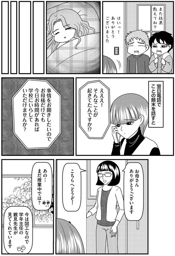 そんなことが起きてたんですか！？