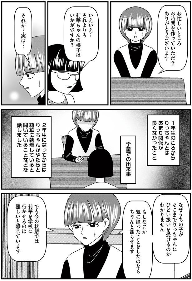 気に障ったことをしたのならちゃんと謝らせます