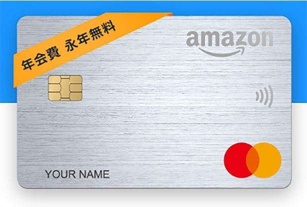 Amazon Mastercardの支払いが◎