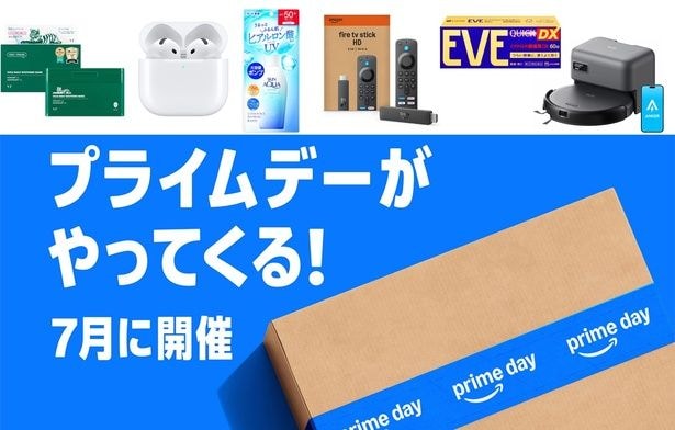 2026年プライムデーで狙いたいアイテムは…