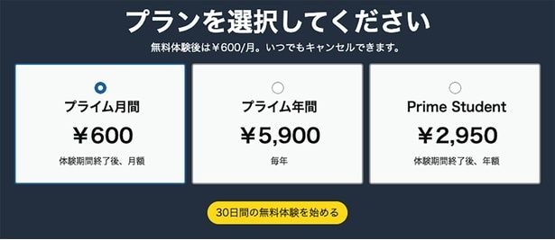 プライム会員の価格