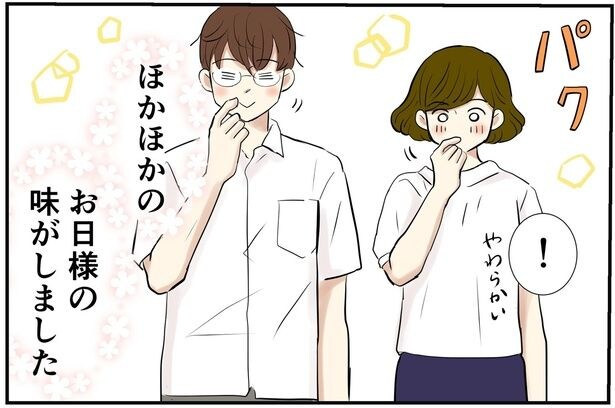 お日様の味がしました