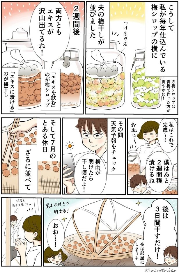 梅雨が明けたら干し頃だよ!
