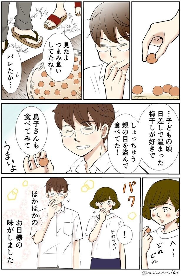 つまみ食いしてたね!