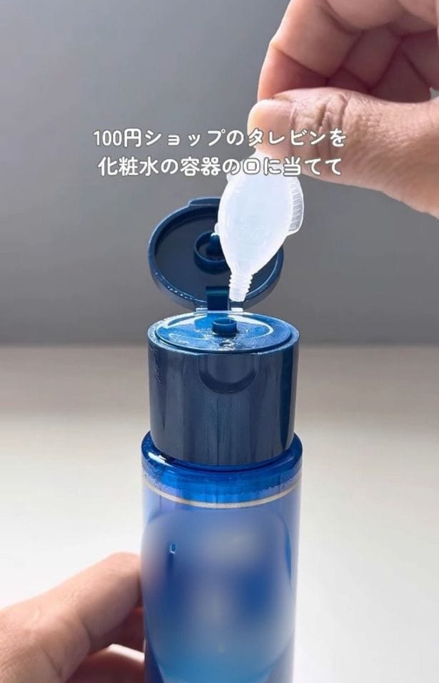 タレ容器を化粧水ボトルに押し当てる（⇒次へ）