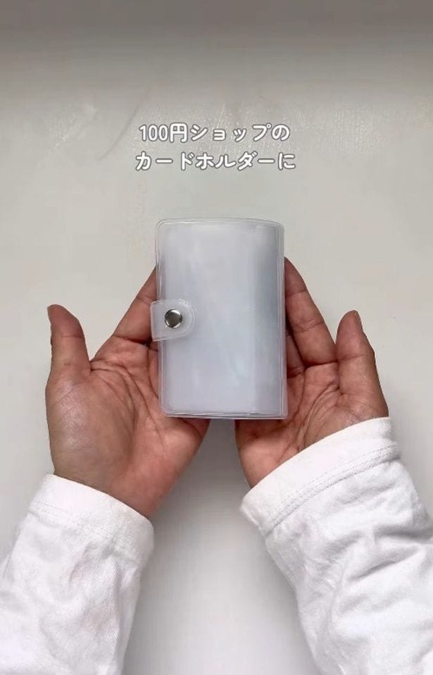 100円ショップのカードホルダー▶ポケットに…（⇒次へ）