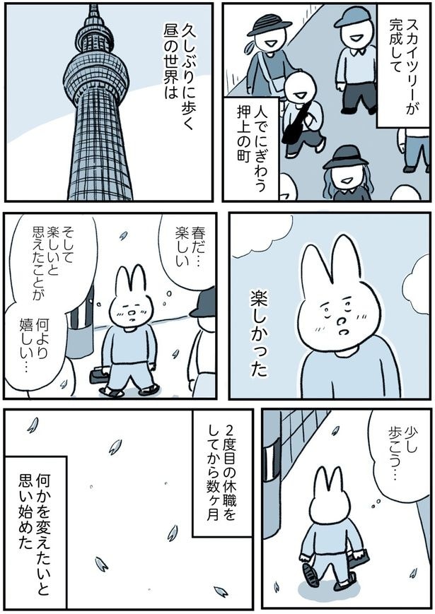 何かを変えたいと思い始めた