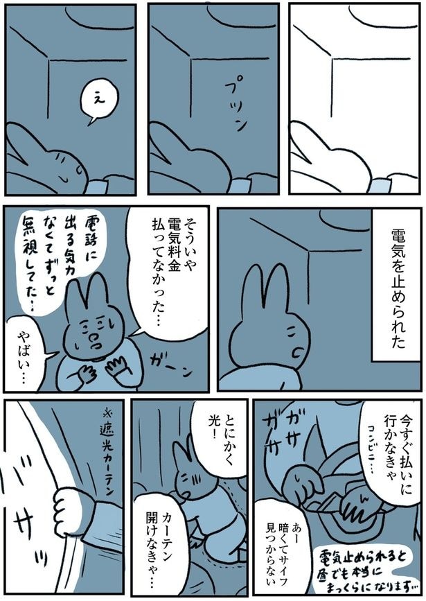 今すぐ払いに行かなきゃ