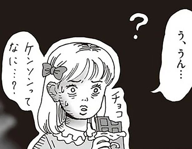 ケンソンってなに…？