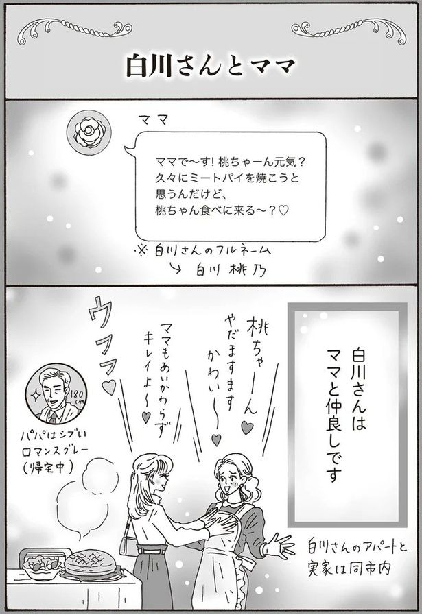 白川さんはママと仲良しです
