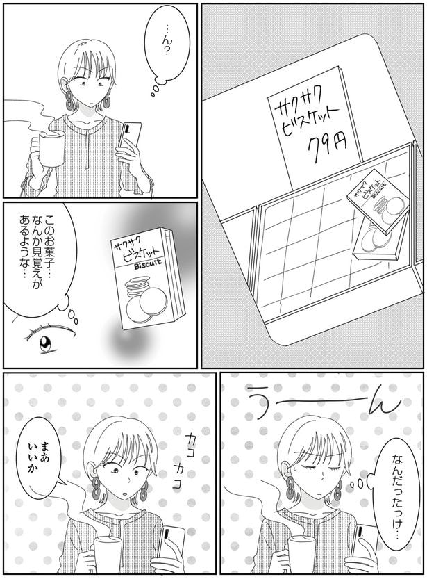 このお菓子…