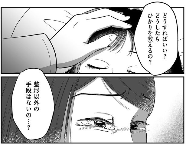 整形以外の手段はないの…？