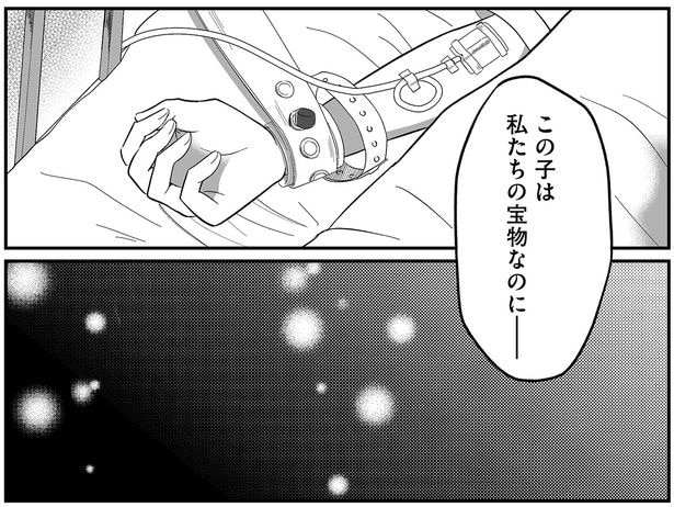 私たちの宝物なのに――