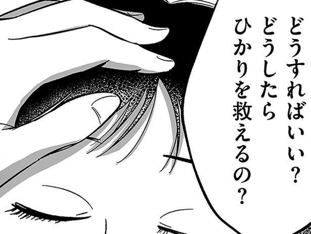 どうしたら娘を救えるの？ 苦しみ続けるこの子を助ける方法は／娘に整形したいと言われたら（15）