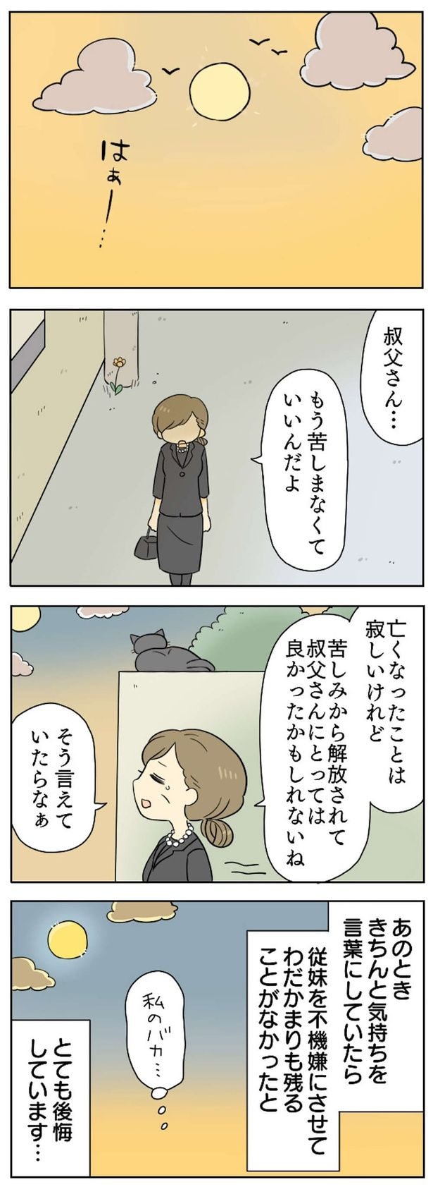 きちんと気持ちを言葉にしていたら