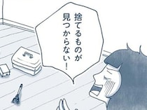 モノを減らしたいのに捨てるものがみつからない…「収納スペース」の工夫で見えてきた！