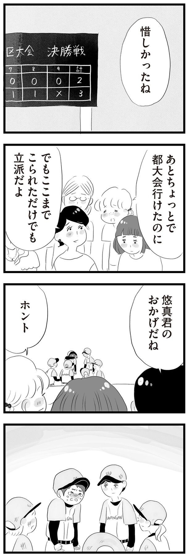 惜しかったね