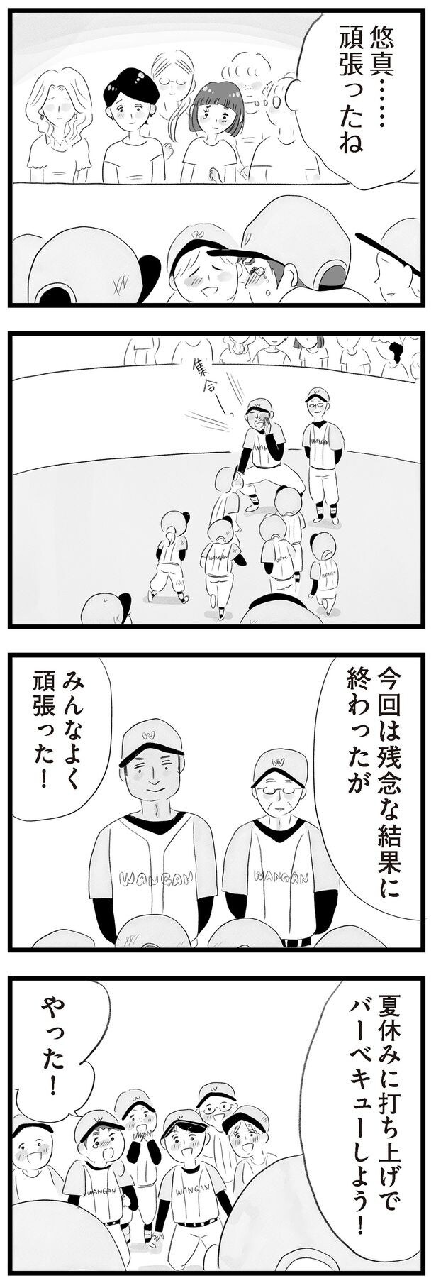 みんなよく頑張った！
