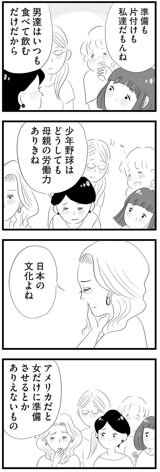 少年野球はどうしても母親の労働力ありきね